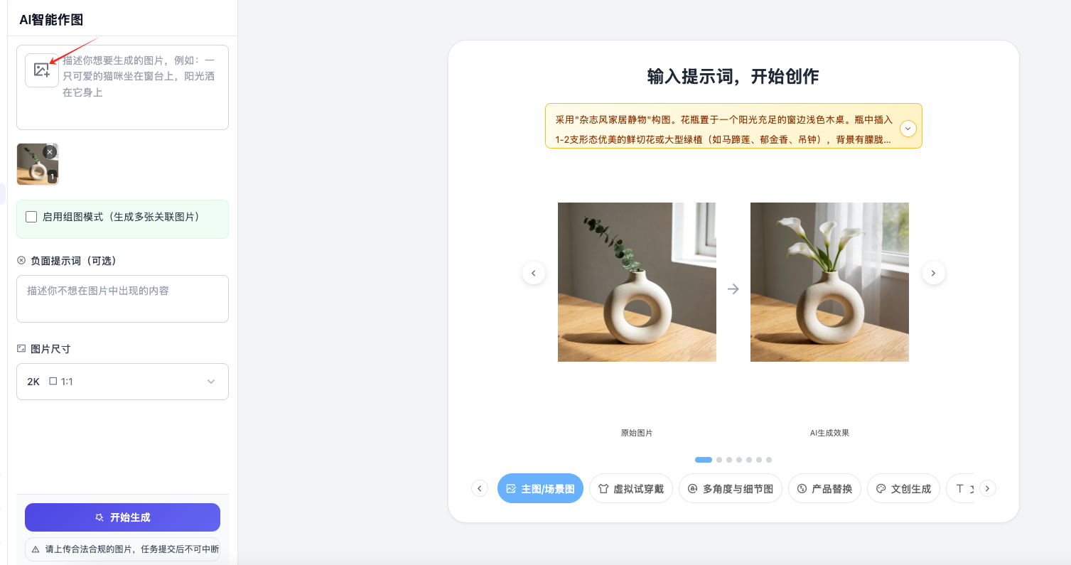 上传参考图